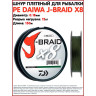 Шнур DAIWA J-Braid X8 0,10мм 150м multicolor 12755-110